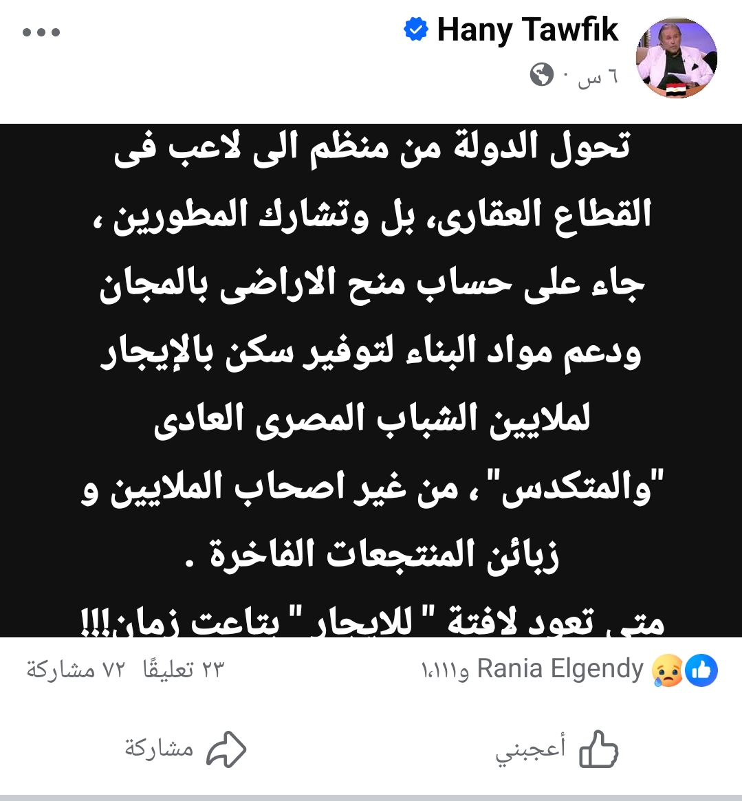 هاني توفيق يتساءل: متى تعود لافتة "للايجار" لتوفير سكن حقيقي للشباب بعيدًا عن المنتجعات الفاخرة؟