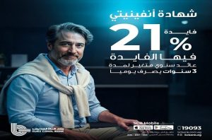 تفاصيل شهادة "انفينيتي" من بنك قناة السويس.. عائد يومي 21% واستثمار آمن لمدة 3 سنوات