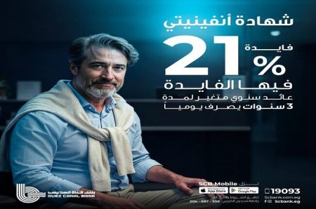 تفاصيل شهادة "انفينيتي" من بنك قناة السويس.. عائد يومي 21% واستثمار آمن لمدة 3 سنوات