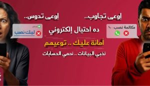 تنبيه من بنك مصر: لا تشارك بياناتك البنكية عبر الهاتف أو الرسائل