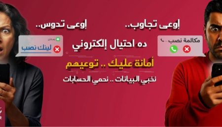 تنبيه من بنك مصر: لا تشارك بياناتك البنكية عبر الهاتف أو الرسائل