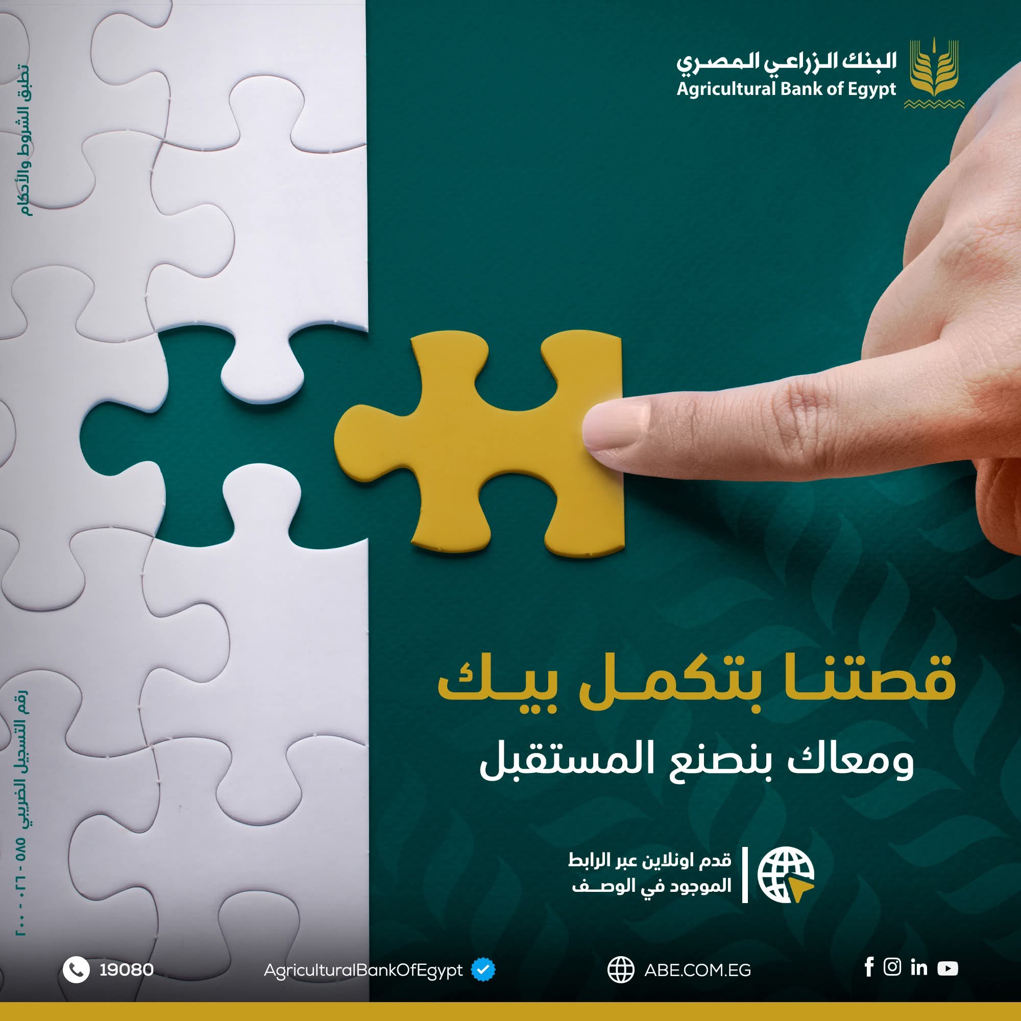 البنك الزراعي المصري يعلن عن وظائف جديدة لحديثي التخرج.. تعرف على الدفعات المطلوبة