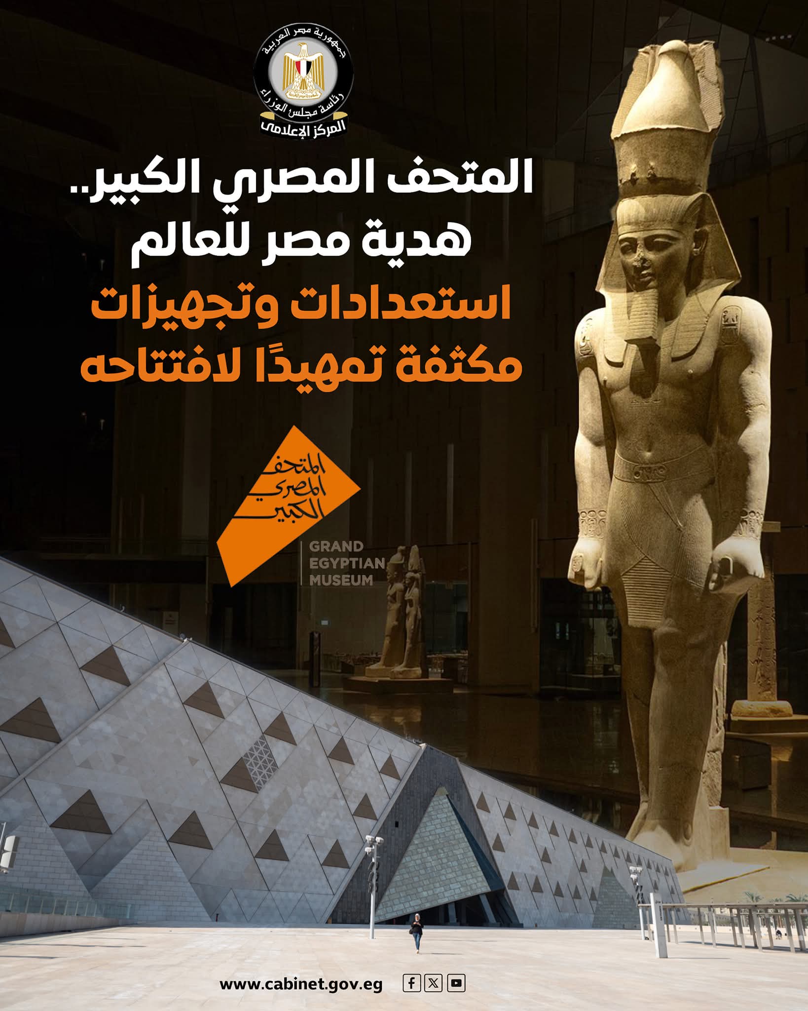 الحدث الأهم محليا ودوليا وعالمياً.. جوائز يحصدها المتحف المصري الكبير قبل الافتتاح المرتقب