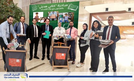 برعاية البنك المركزي المصري المصرف المتحد يشارك في مبادرة "كتابي هديتي" بالتعاون مع بنك الكساء المصري