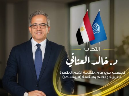 رئيس جهاز حماية المستهلك يهنئ خالد العناني لفوزه بمنصب مدير عام اليونسكو: فخر لمصر ورسالة سلام للعالم