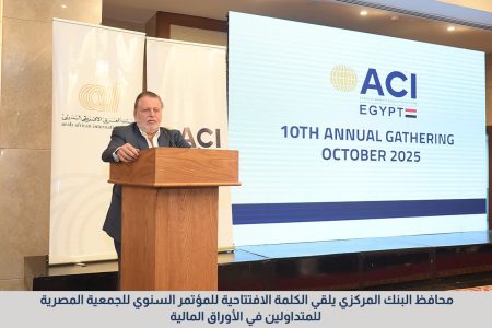 محافظ البنك المركزي يفتتح فعاليات المؤتمر السنوي للجمعية المصرية للمتداولين في الأسواق المالية