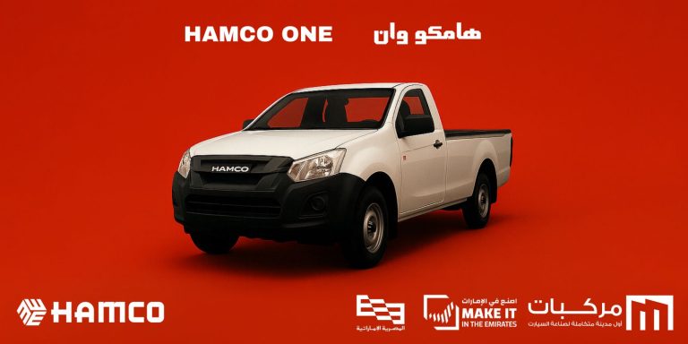 الشركة المصرية الإماراتية (هامكو) تُطلق أول سيارة مصرية 100٪... إرادة وطنية تُشعل شرارة النهضة الصناعية الجديدة