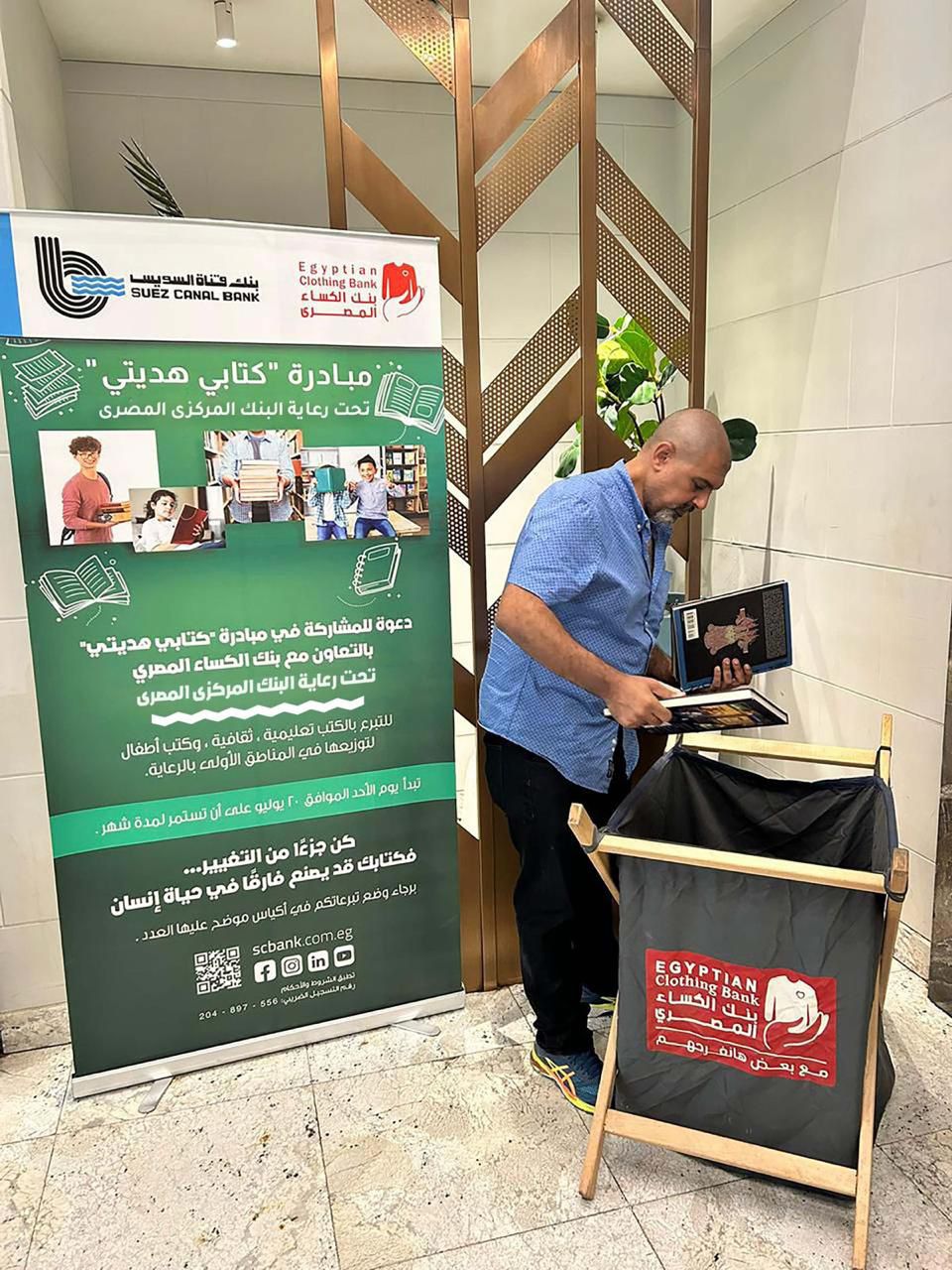 تحت رعاية البنك المركزي المصري.. بنك قناة السويس يُشارك في مبادرة "كتابي هديتي" بالتعاون مع بنك الكساء المصري 8 تحت رعاية البنك المركزي المصري.. بنك قناة السويس يُشارك في مبادرة "كتابي هديتي" بالتعاون مع بنك الكساء المصري