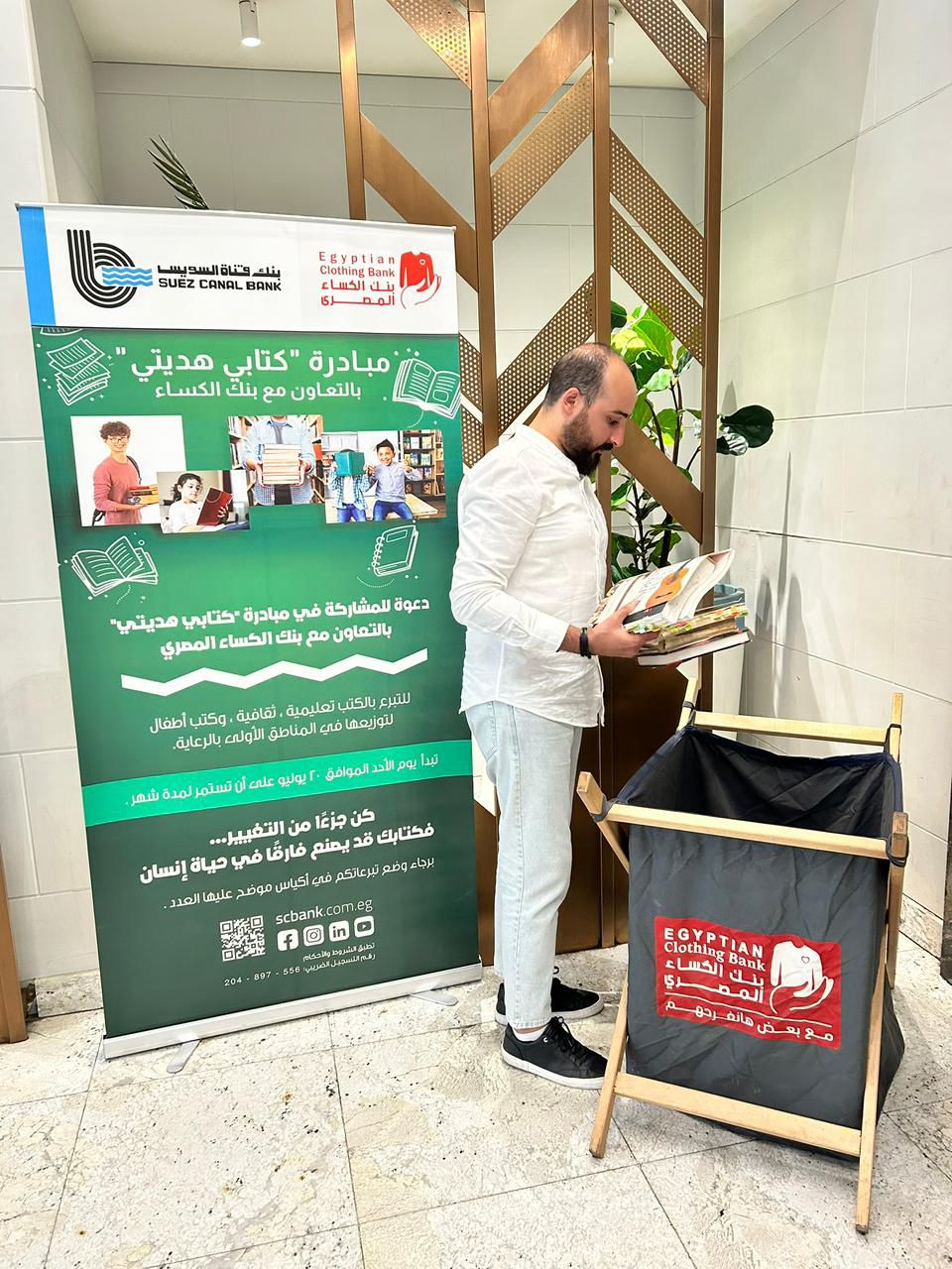 تحت رعاية البنك المركزي المصري.. بنك قناة السويس يُشارك في مبادرة "كتابي هديتي" بالتعاون مع بنك الكساء المصري 7 تحت رعاية البنك المركزي المصري.. بنك قناة السويس يُشارك في مبادرة "كتابي هديتي" بالتعاون مع بنك الكساء المصري