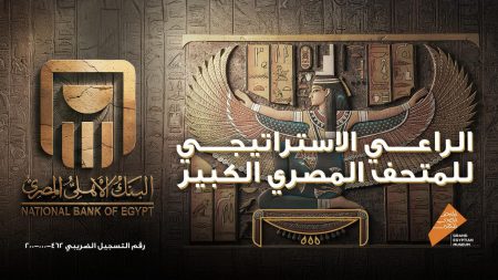 تاريخ شعار البنك الأهلي المصري.. من «بيت الذهب» الفرعوني إلى رمز الثقة والريادة المالية ( بروفايل ) تاريخ شعار البنك الأهلي المصري، الراعى الاستراتيجي للمتحف المصري الكبير