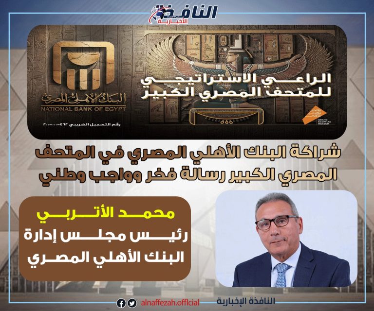 إنفوجراف| شعار البنك الأهلي المصري.. أيقونة «بيت الذهب» التي تجمع بين حضارة الماضي وريادة الحاضر تاريخ شعار البنك الأهلي المصري، النافذة الإخبارية