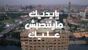 الأهلي المصري يطلق حملة توعية لتحذير العملاء من الاحتيال: «بإيديك ما يتنصبش عليك»