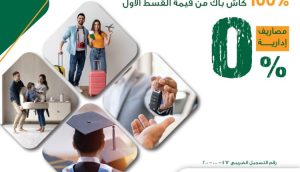 حلمك مش بعيد.. كل ما تريد معرفته عن القرض الشخصي وقروض السيارات من البنك الأهلي المصري