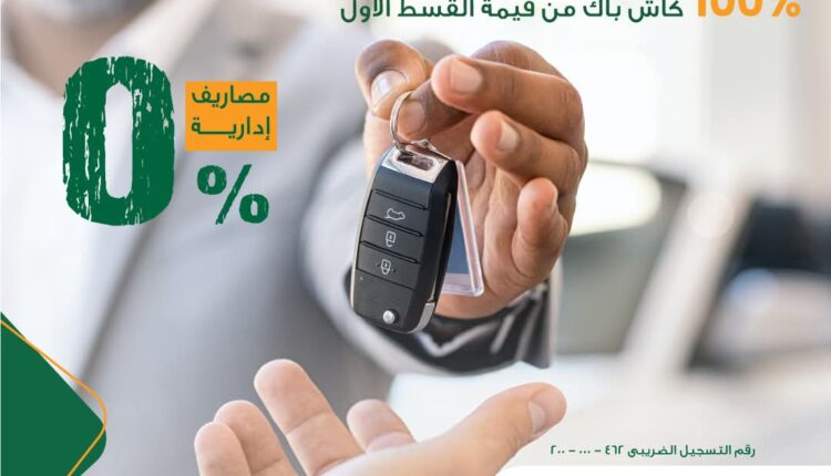 البنك الأهلي المصري يطلق عرضًا جديدًا لقرض السيارة بدون مصاريف إدارية واسترداد أول قسط نقدًا البنك الأهلي المصري يطلق عرضًا جديدًا لقرض السيارة بدون مصاريف إدارية واسترداد أول قسط نقدًا