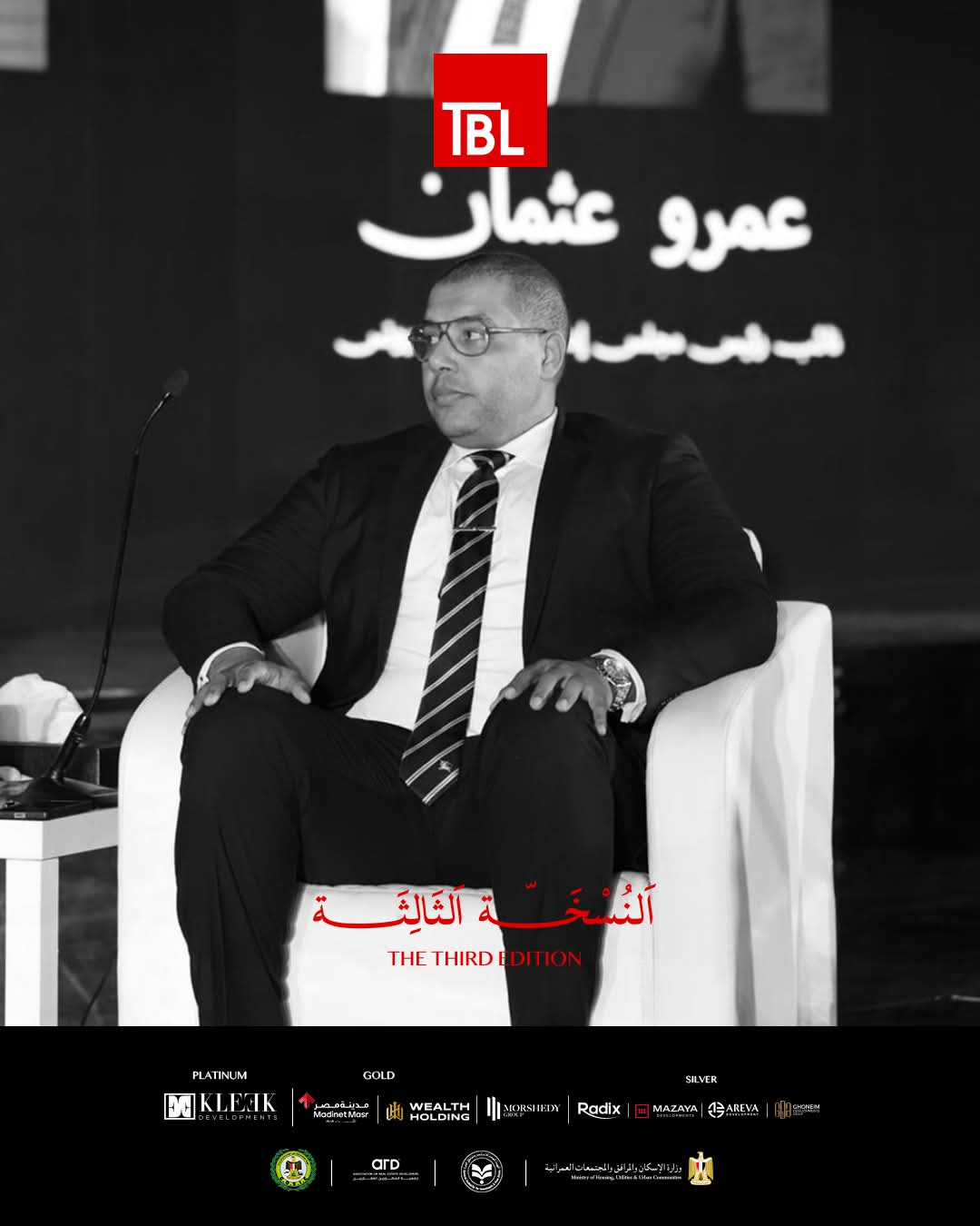 قادة العقار يرسمون مستقبل مصر: رؤى 15 شخصية من مؤتمر TBL (صور)