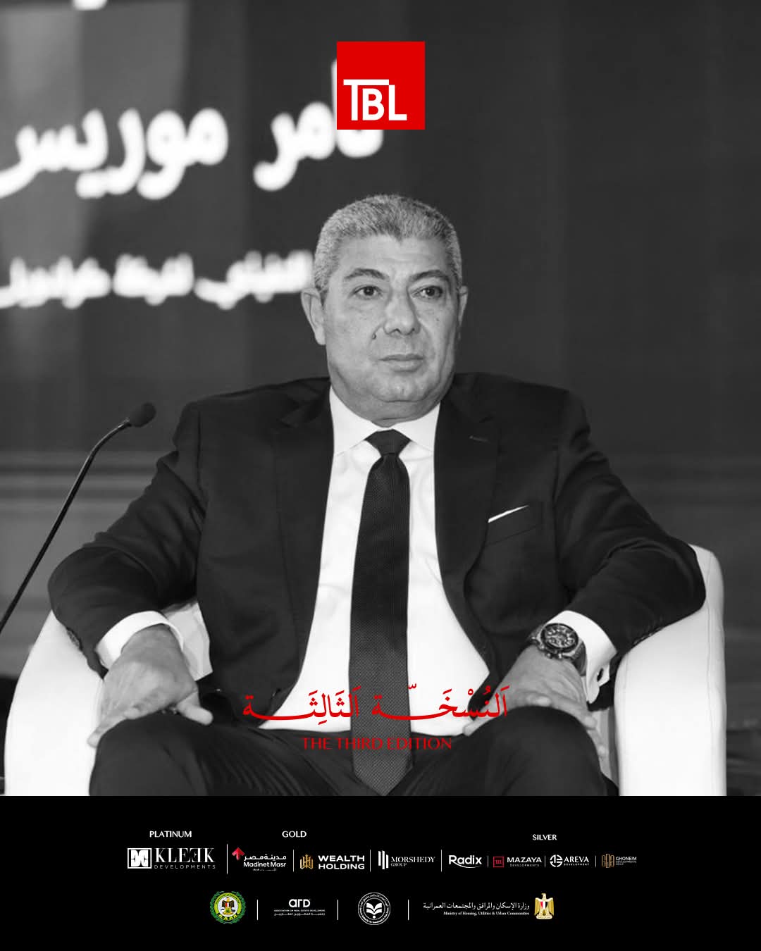 قادة العقار يرسمون مستقبل مصر: رؤى 15 شخصية من مؤتمر TBL (صور)