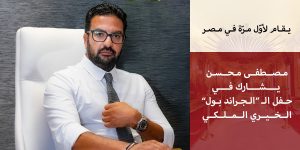 «إمباير ستيت للتطوير» راعيًا للحدث العالمي لحملة «مانحي الأمل العالمية» المقامة لأول مرة في مصر 