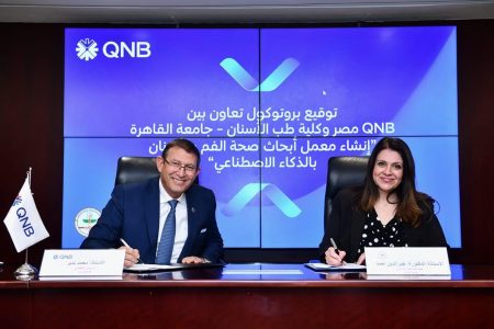 بنك QNB مصر يعزز التحول الرقمي.. بروتوكول تعاون مع طب أسنان القاهرة لتطبيقات الذكاء الاصطناعي مراسم توقيع البروتوكول، النافذة الإخبارية