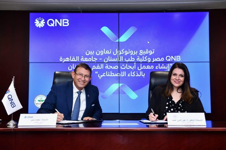 بنك QNB مصر يعزز التحول الرقمي.. بروتوكول تعاون مع طب أسنان القاهرة لتطبيقات الذكاء الاصطناعي مراسم توقيع البروتوكول، النافذة الإخبارية