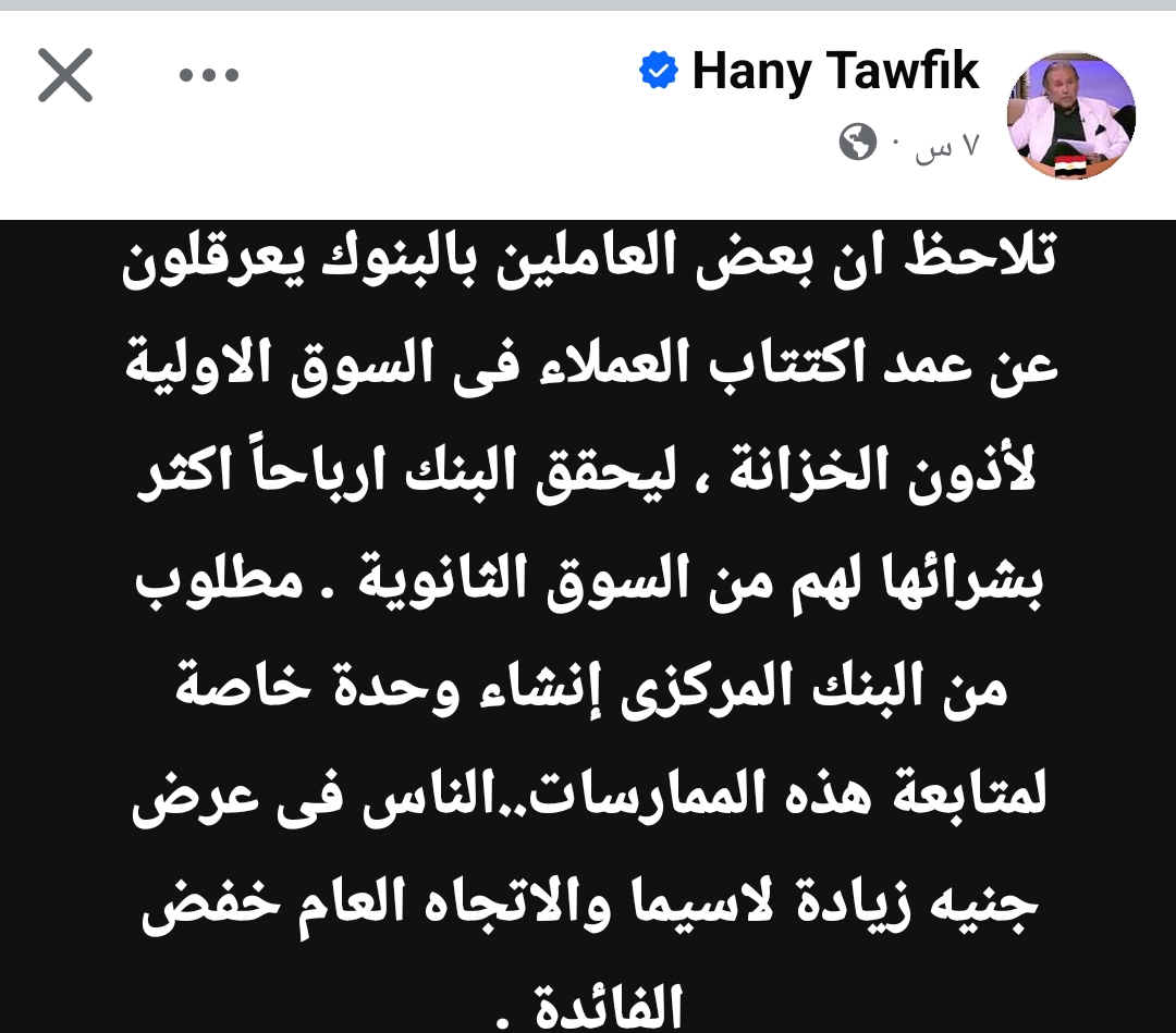 هاني توفيق: بعض البنوك تعرقل اكتتاب العملاء في أذون الخزانة وندعو لإنشاء وحدة رقابية بالبنك المركزي 1 هاني توفيق: بعض البنوك تعرقل اكتتاب العملاء في أذون الخزانة وندعو لإنشاء وحدة رقابية بالبنك المركزي