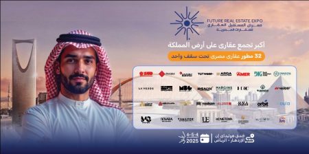 انطلاق "Future Real Estate Expo " أكبر معرض عقاري لعام 2025 في الرياض الخميس 4 ديسمبر