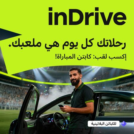 إندرايف تطلق مسابقة «Captain of the Match» لدعم الكابتن خلال بطولة كأس الأمم الأفريقية 2025 إندرايف تطلق مسابقة «Captain of the Match» لدعم الكابتن خلال بطولة كأس الأمم الأفريقية 2025