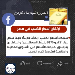 اسعار الذهب، النافذة الاخبارية