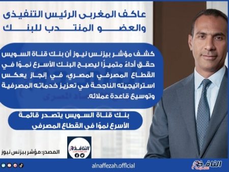 بنك قناة السويس الأسرع نموًا في القطاع المصرفي(جراف)