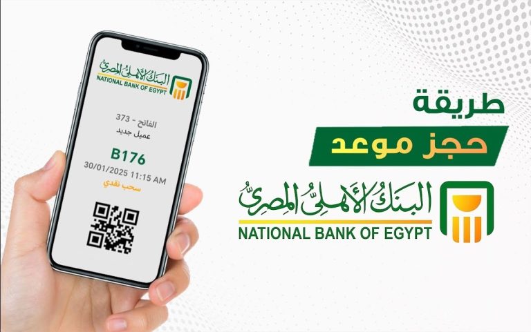 بخطوات سهلة.. كيفية حجز دورك أونلاين في البنك الأهلي المصري؟ حجز دورك أونلاين، النافذة الإخبارية