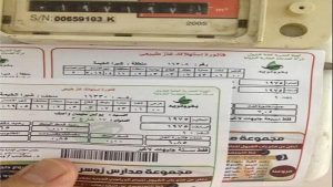 فاتورة الغاز الطبيعي، النافذة الإخبارية