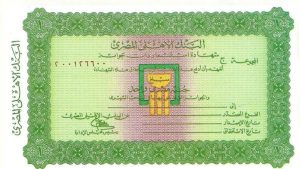 شهادات البنك الأهلي المصري، النافذة الإخبارية