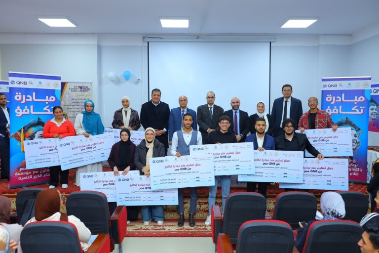 يدعم الشباب بقوة..بنك QNB مصر و «صناع الخير» يقدمان منحاً دراسية لطلاب جامعة القاهرة الجديدة التكنولوجية