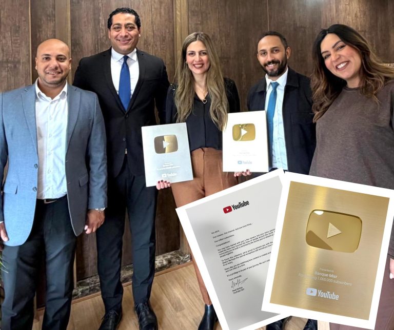 بنك مصر «أول بنك في مصر» يحصد الدرع الذهبي من يوتيوب ويتصدر منصات التواصل الاجتماعي بأكبر قاعدة متابعين والأعلى تفاعلًا بنك مصر «أول بنك في مصر» يحصد الدرع الذهبي من يوتيوب ويتصدر منصات التواصل الاجتماعي بأكبر قاعدة متابعين والأعلى تفاعلًا