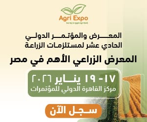 انطلاق معرض " أجري إكسبو " بمركز القاهرة الدولي للمؤتمرات بمدينة نصر 17 يناير المقبل