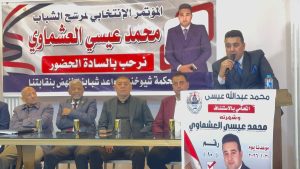 المؤتمر الانتخابي الحاشد لمحمد عيسى العشماوي، النافذة