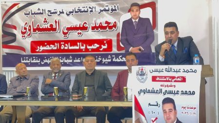 المؤتمر الانتخابي الحاشد لمحمد عيسى العشماوي، النافذة