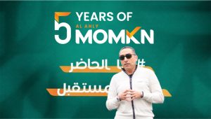 «الأهلي ممكن» تحتفل بمرور 5 سنوات على انطلاقها وتواصل ريادتها في دعم التكنولوجيا المالية والتحول الرقمي