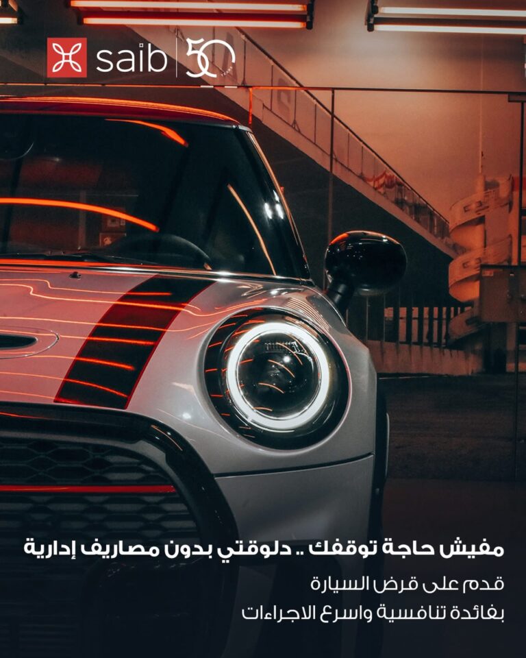 افضل القروض بالبنوك.. بنك saib يرفع تمويل السيارات إلى 8 ملايين جنيه حتى 8 سنوات