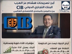 انفوجراف| أبرز تصريحات هشام عز العرب، النافذة