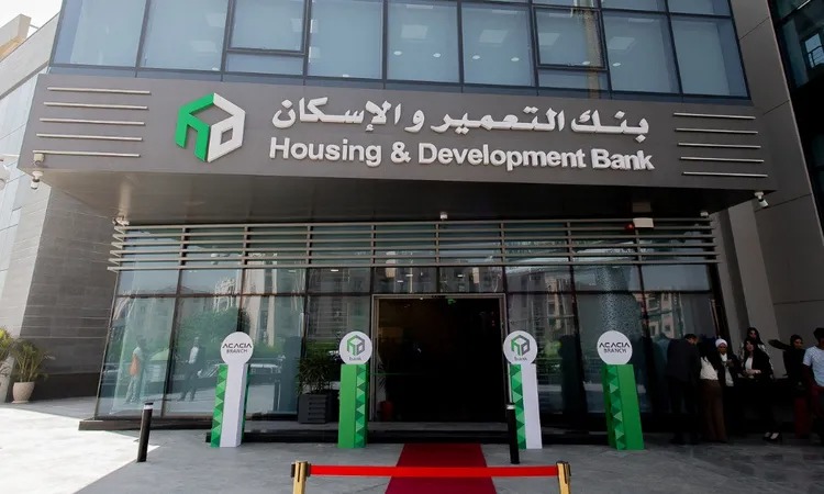 بنك التعمير والإسكان يطرح حساب توفير “سوبر” بعائد يومي.. دليلك الشامل للادخار الذكي في 2026 بنك التعمير والإسكان، النافذة الإخبارية