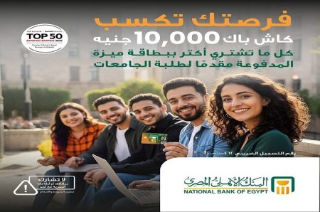 البنك الأهلي المصري، النافذة الإخبارية