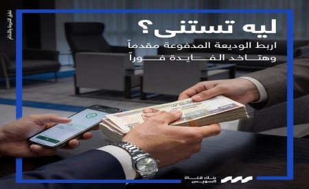 بنك قناة السويس، النافذة الإخبارية