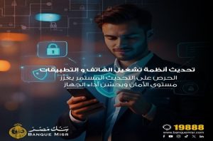 بنك مصر، النافذة الإخبارية