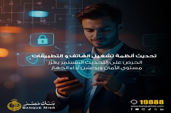 بنك مصر، النافذة الإخبارية