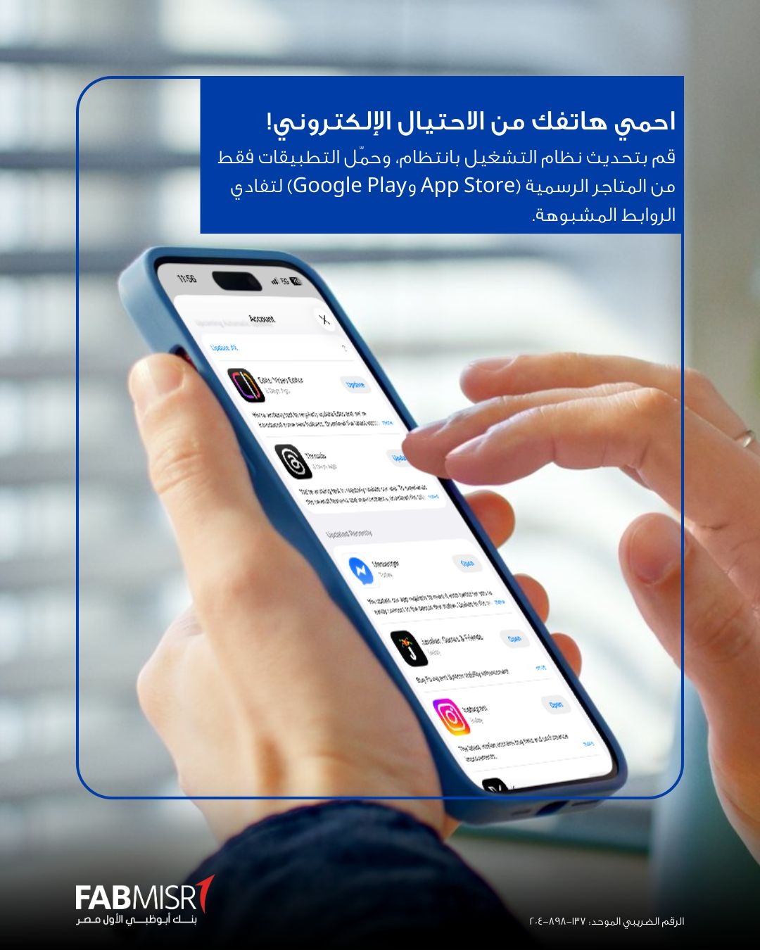 الاحتيال الإلكتروني