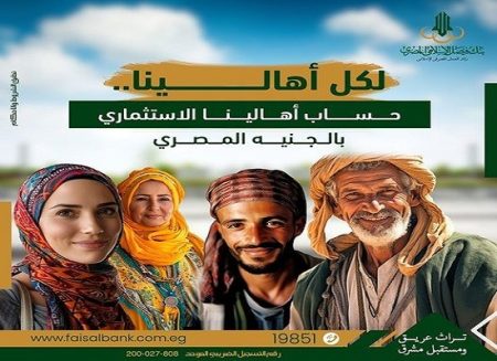 حساب أهالينا الاستثماري، النافذة الإخبارية