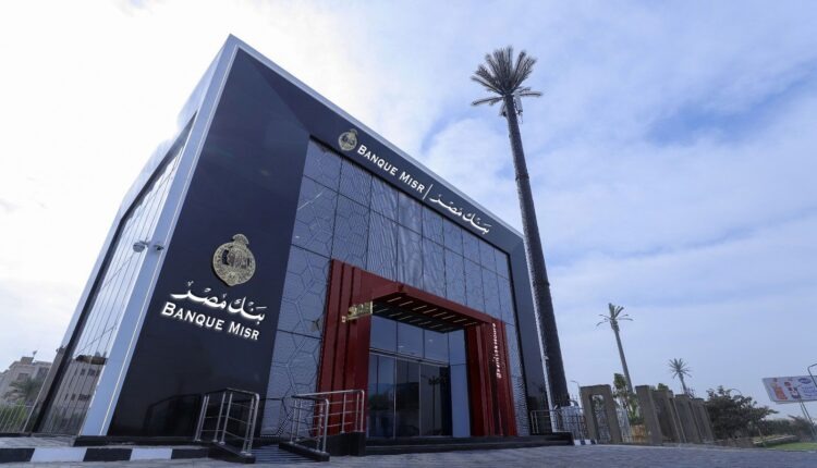 بنك مصر، النافذة الإخبارية