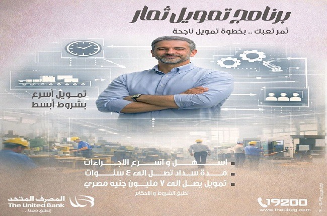 بتمويل يصل لـ 7 ملايين جنيه.. كل ما تريد معرفته عن برنامج ثمار لدعم المشروعات الصغيرة 2026 برنامج ثمار، النافذة الإخبارية