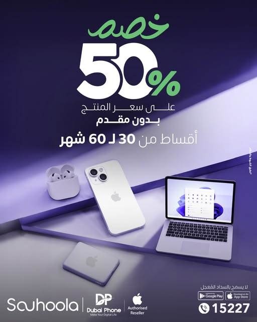بخصومات 50% وتقسيط حتى 5 سنوات.. تفاصيل العرض الاستثنائي من سهولة وDubai Phone