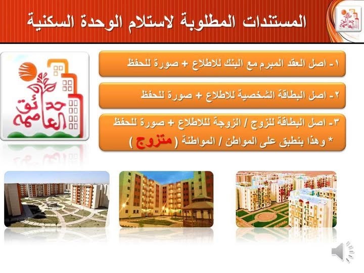 بالمستندات.. خطوات استلام شقق سكن لكل المصريين 2 سكن لكل المصريين